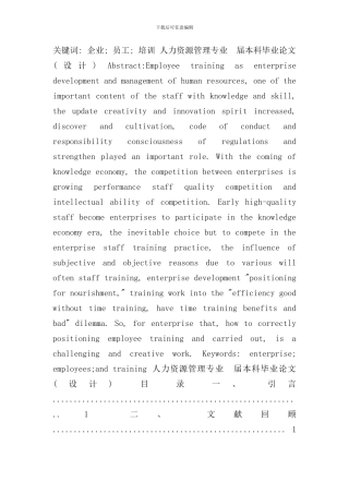 某企业员工培训现状问题与对策研究样本