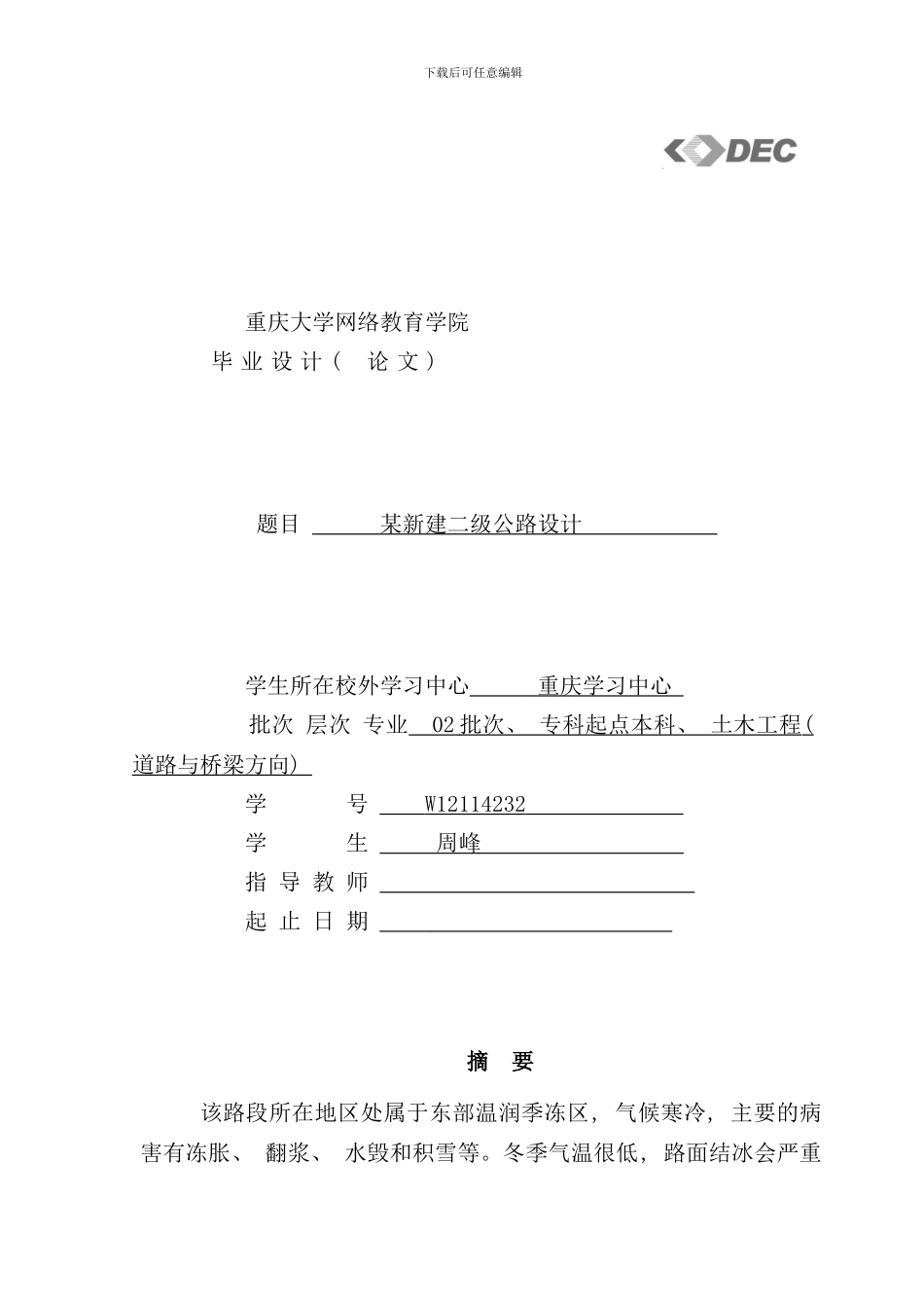 某二级公路设计计算书样本_第1页