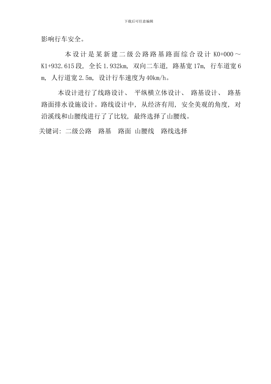 某二级公路设计计算书样本_第2页