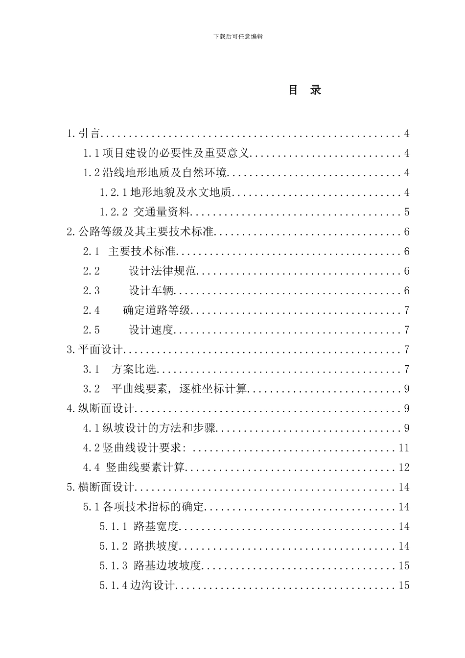 某二级公路设计计算书样本_第3页