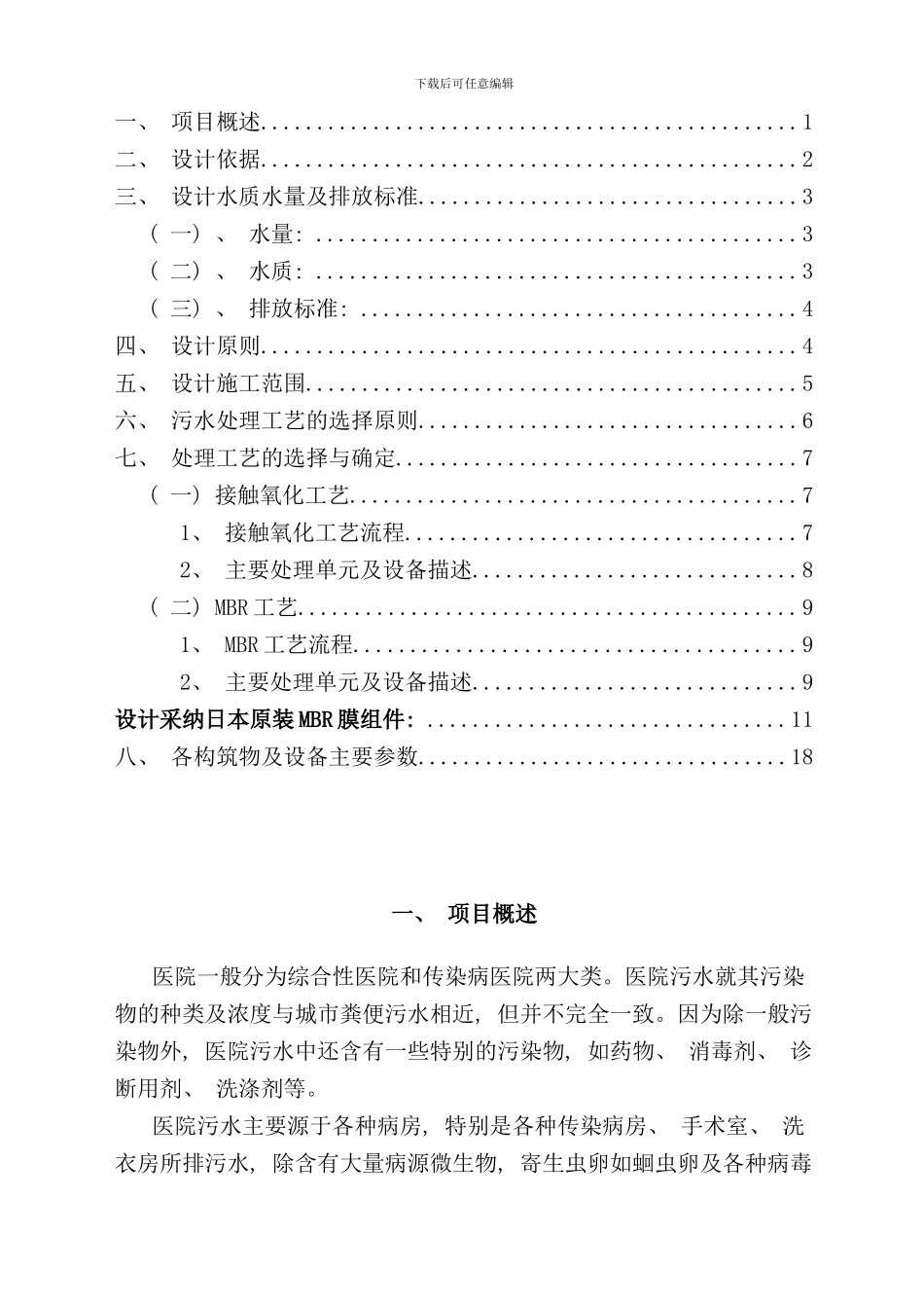 某传染病医院污水处理方案样本_第2页