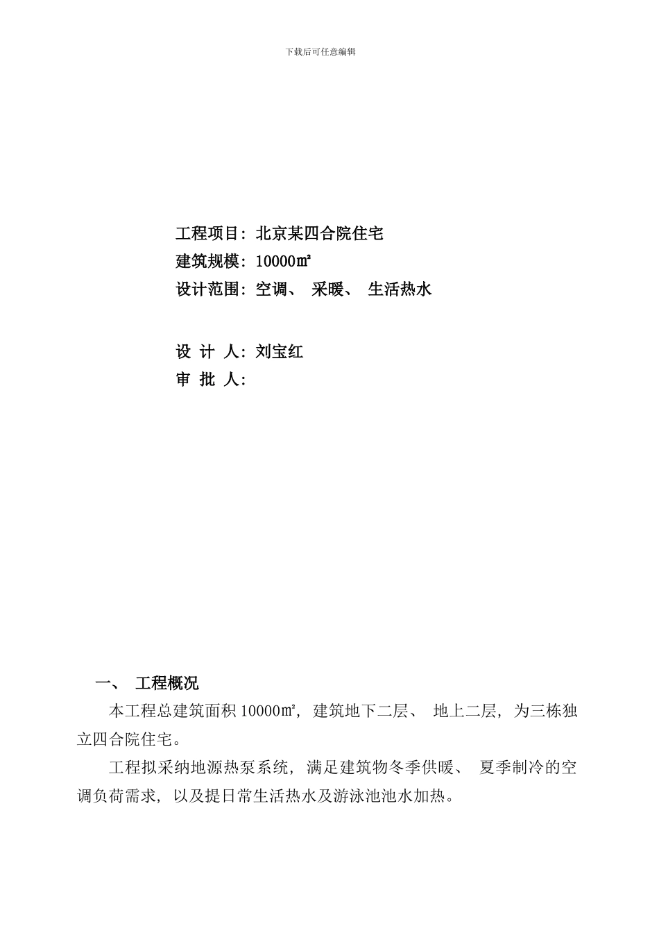 某住宅地源方案样本_第2页