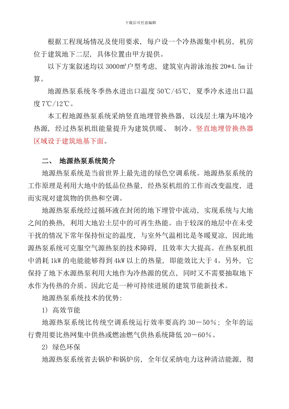 某住宅地源方案样本_第3页