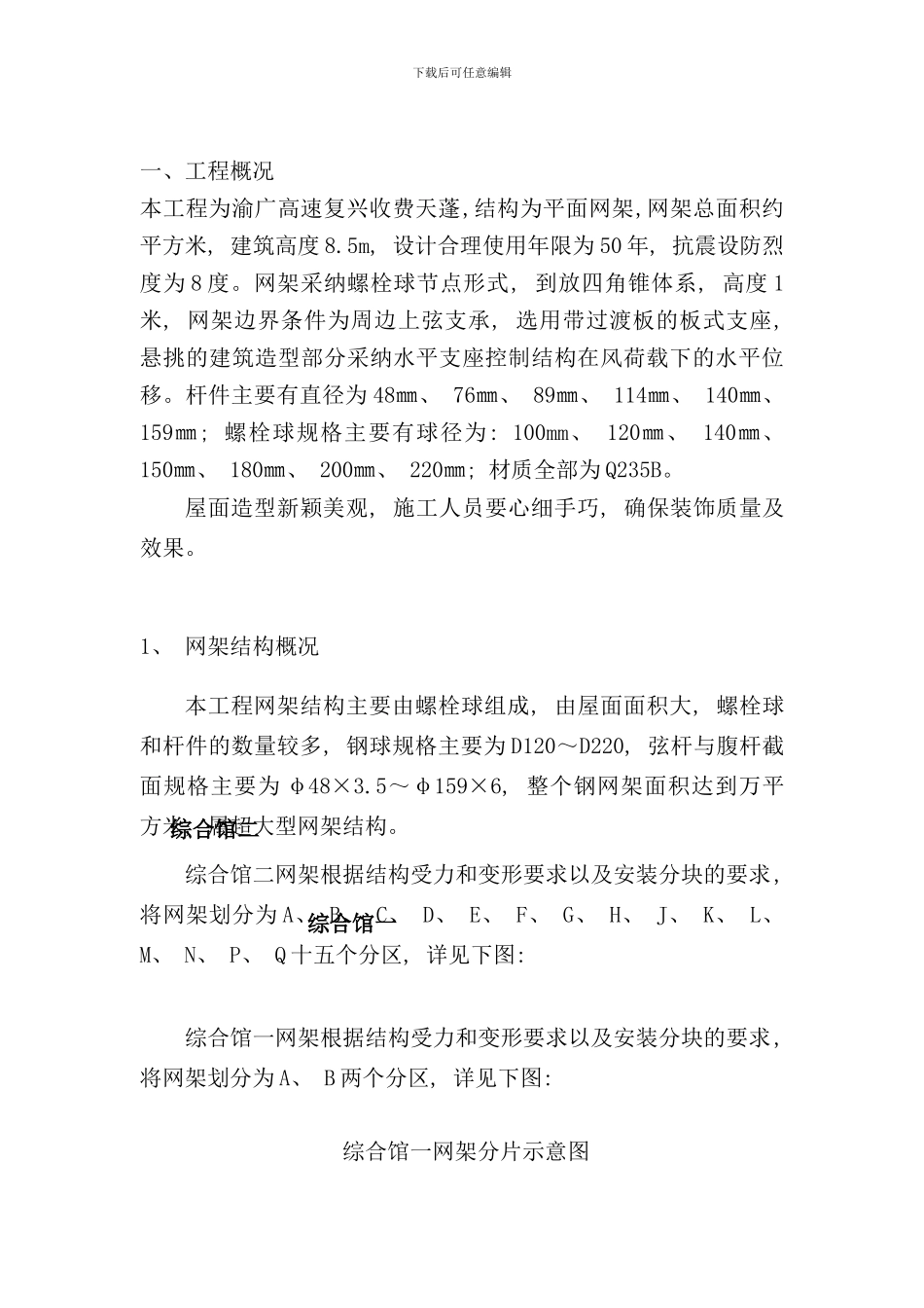 某体育场网架吊装方案样本_第2页