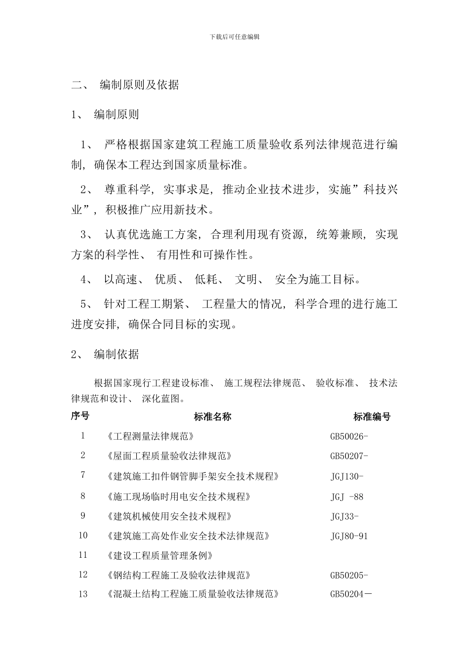 某体育场网架吊装方案样本_第3页