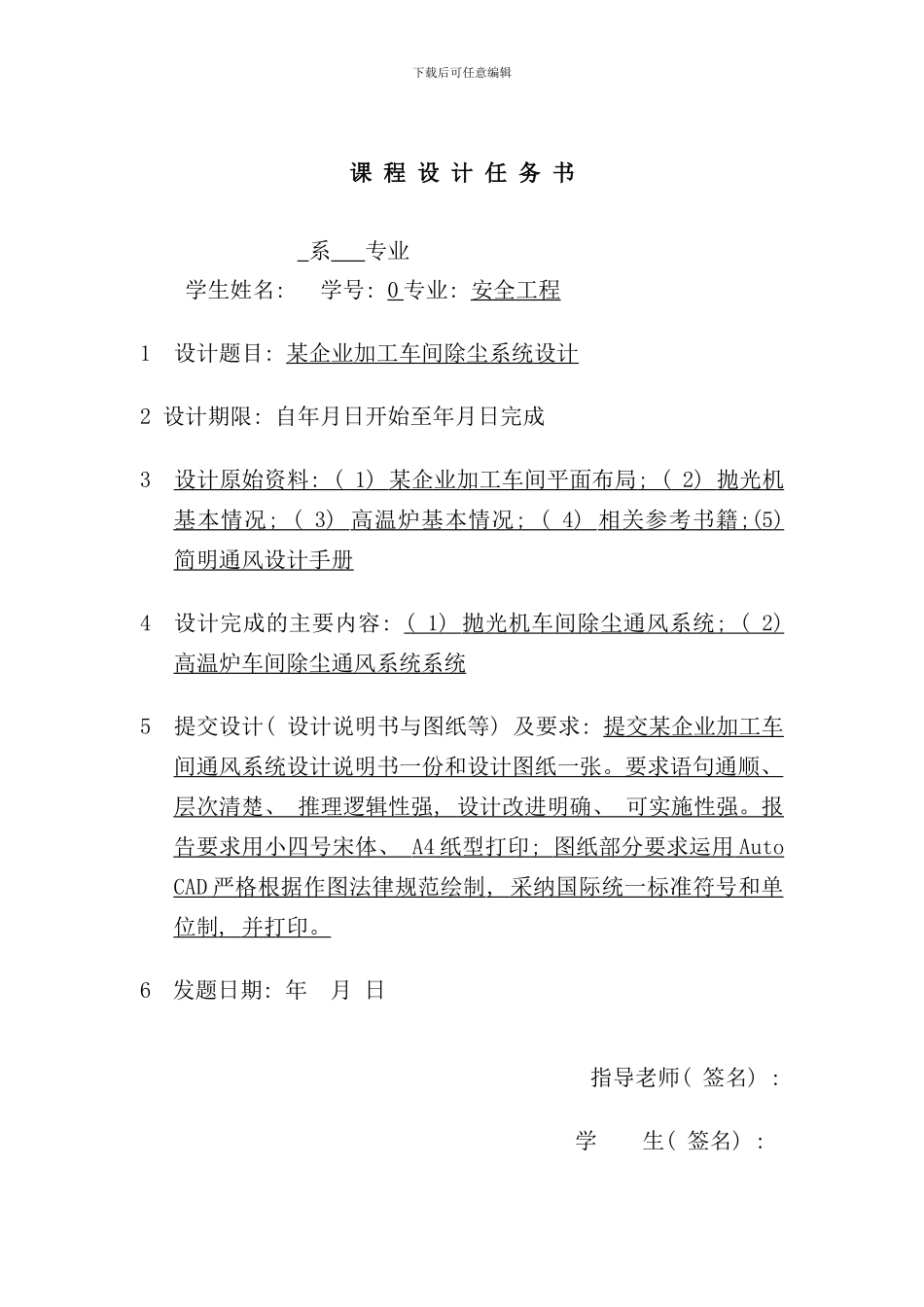 某企业加工车间除尘系统设计安全工程专业样本_第2页