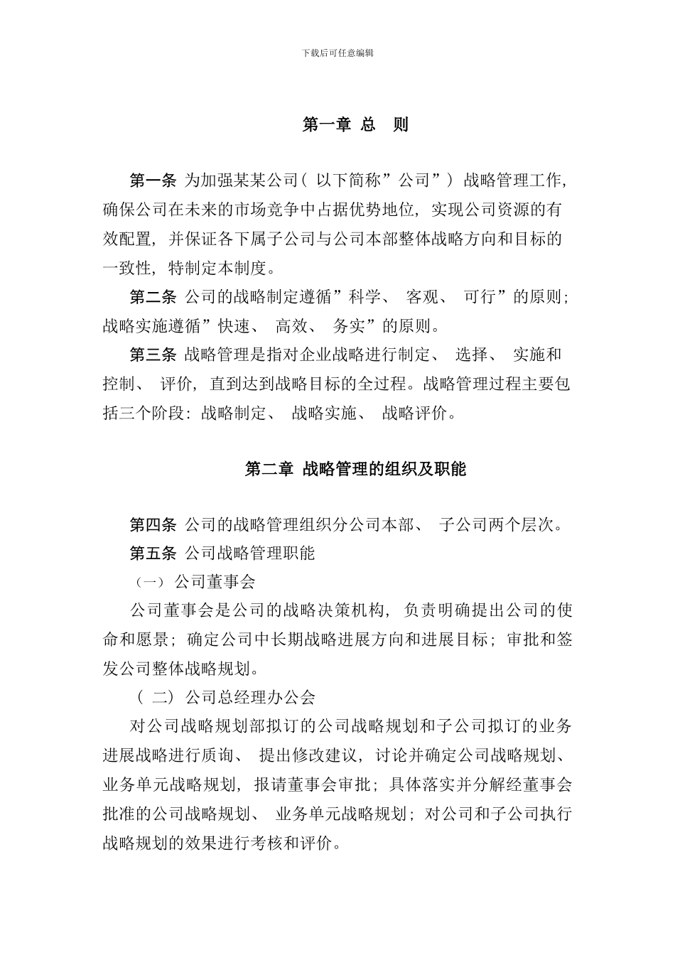某公司战略管理制度样本_第3页