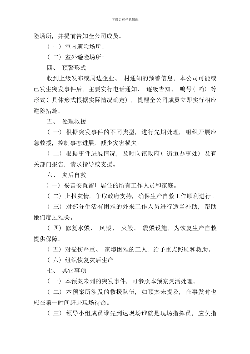 某公司突发事件应急预案样本样本_第3页