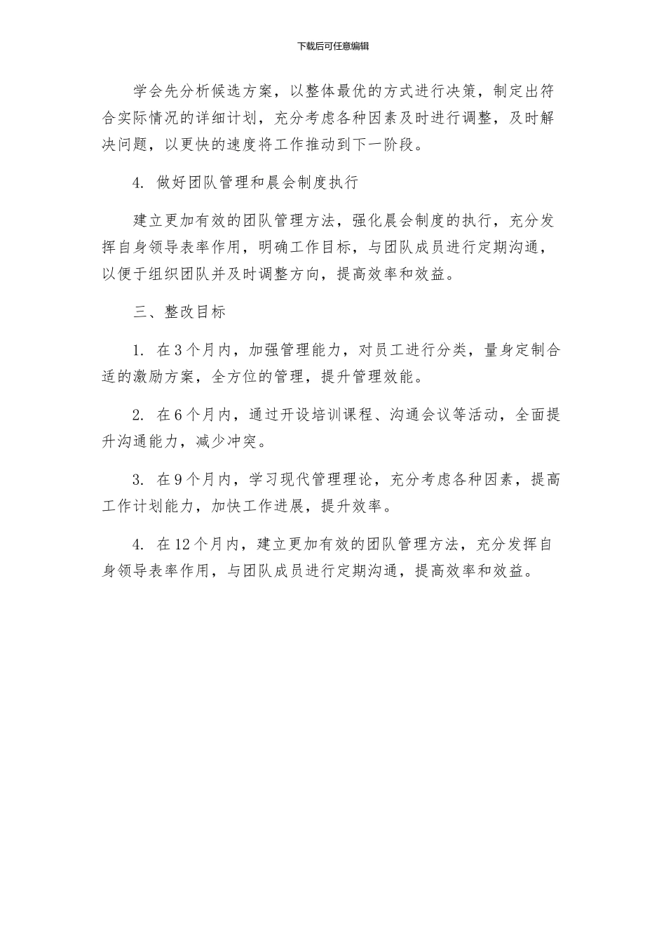 林场副场长第三阶段个人整改方案_第2页