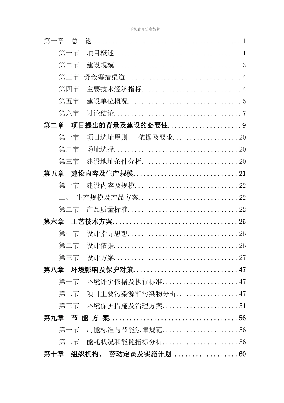 某公司太阳能LED照明灯具产业化项目可行性研究报告样本_第2页