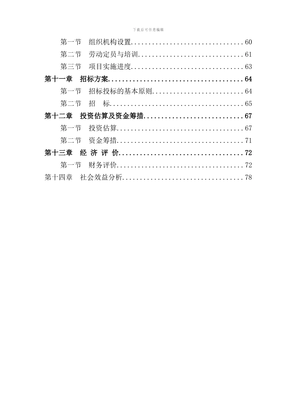 某公司太阳能LED照明灯具产业化项目可行性研究报告样本_第3页
