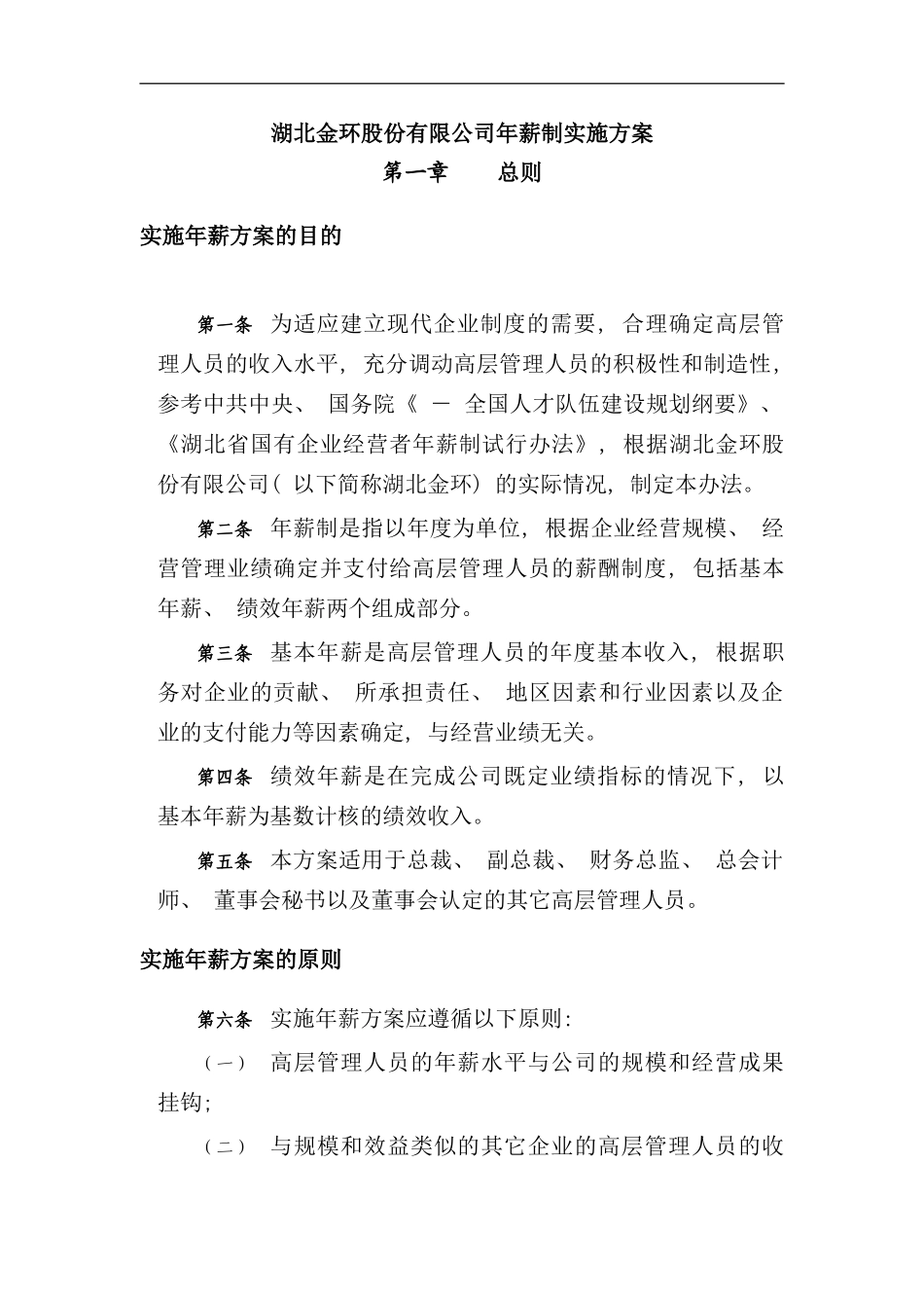 某公司年薪制实施方案样本_第2页