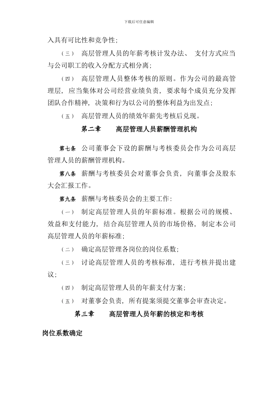 某公司年薪制实施方案样本_第3页