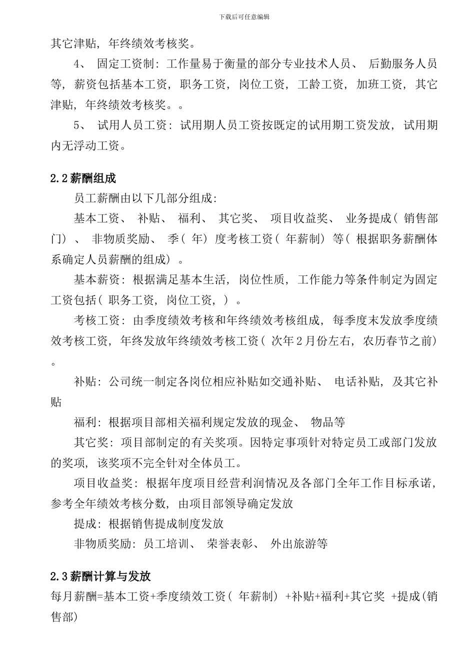 某公司薪酬绩效考核方案确定稿样本_第2页