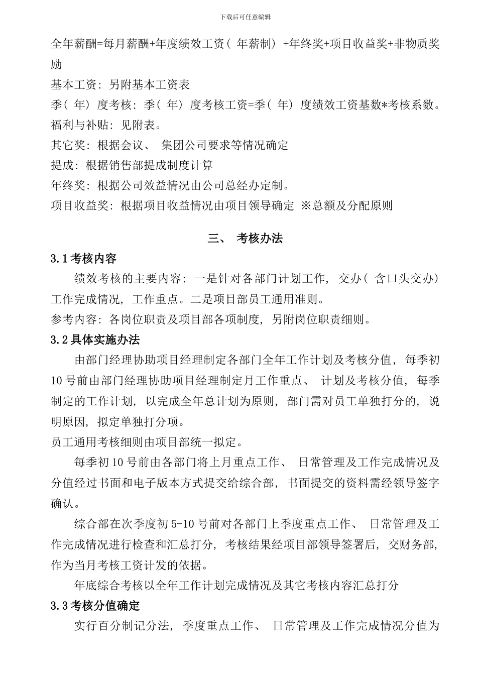 某公司薪酬绩效考核方案确定稿样本_第3页
