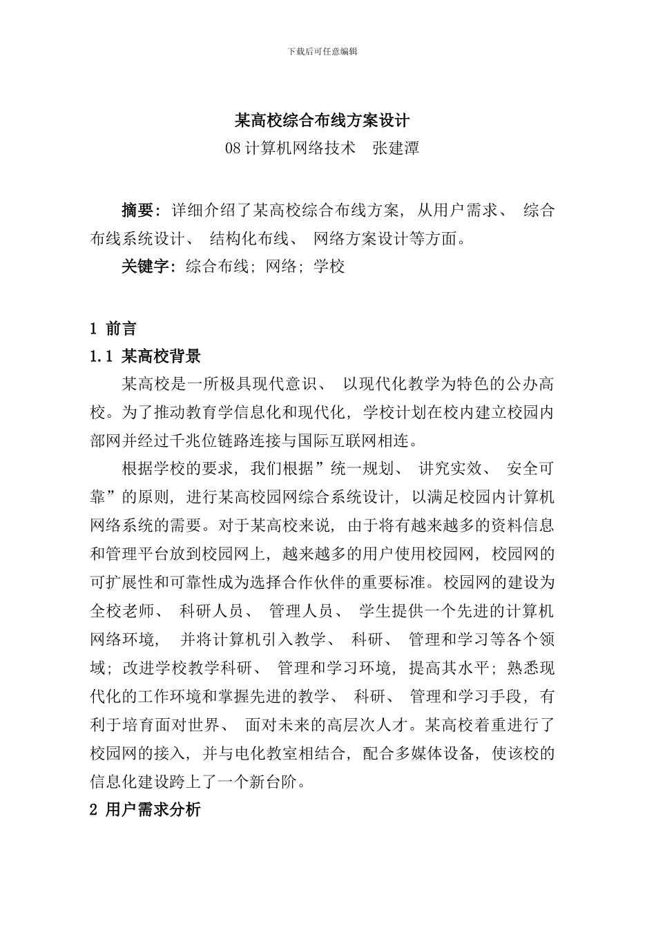 某公司综合布线方案设计样本_第3页