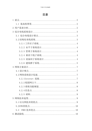 某公司综合布线方案设计样本