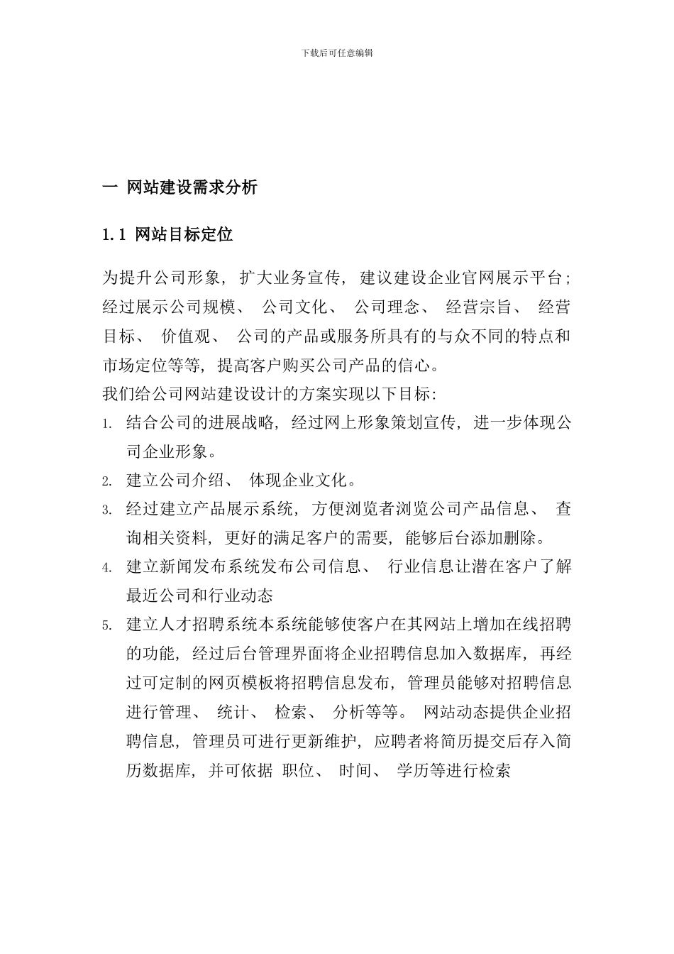 某公司网站设计方案样本_第2页