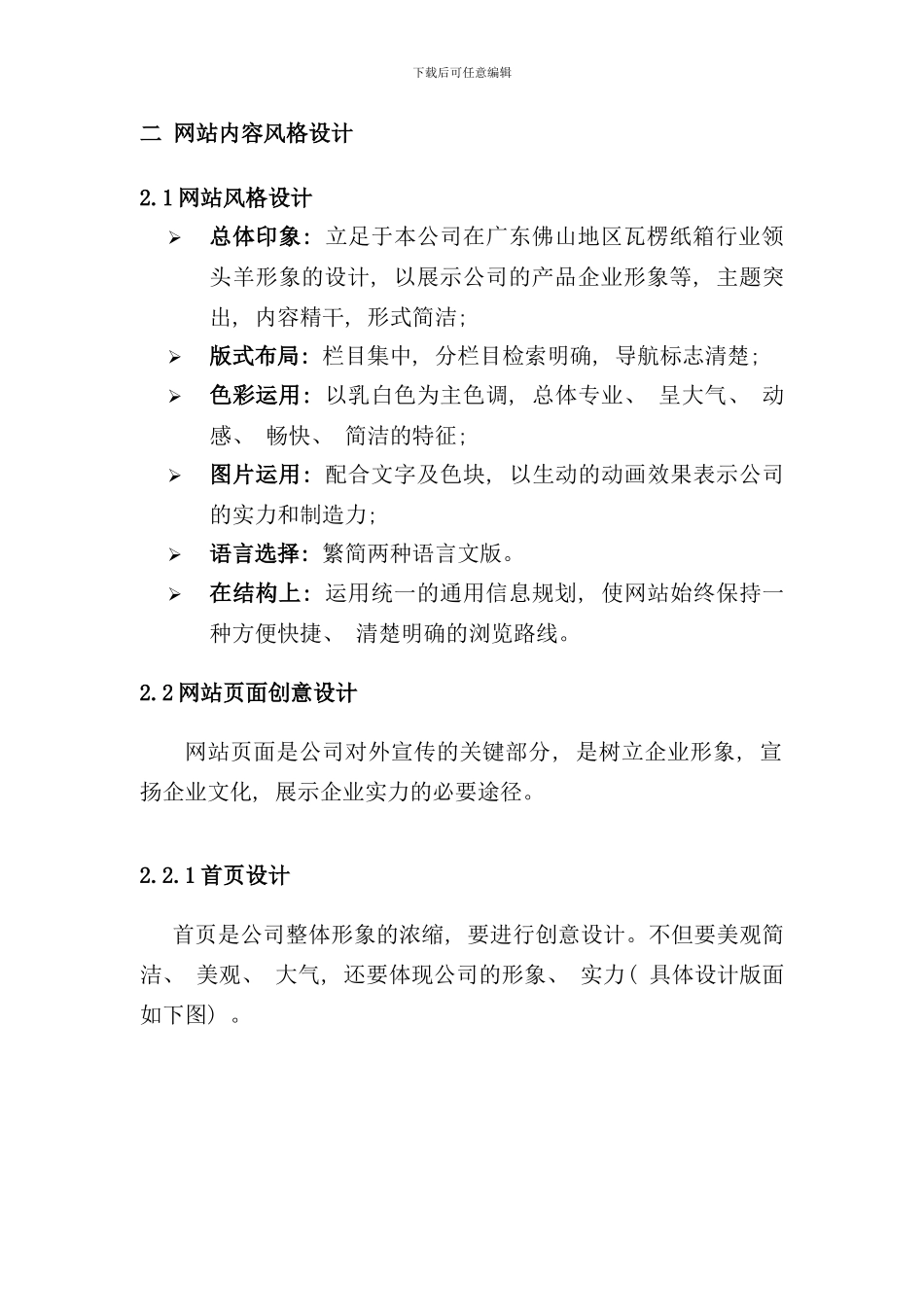 某公司网站设计方案样本_第3页