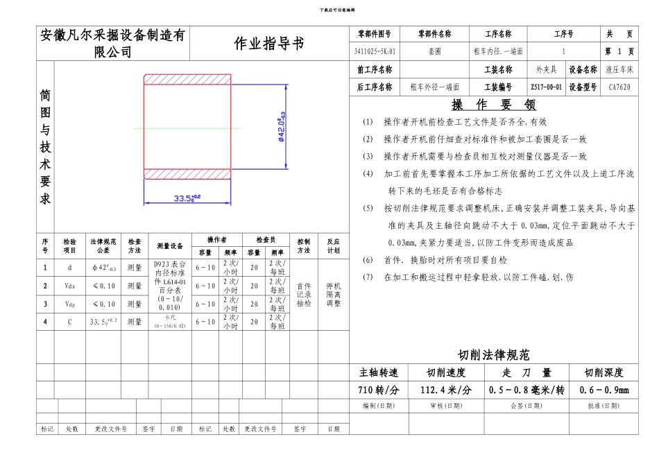 某公司零件加工作业指导书样本样本_第1页