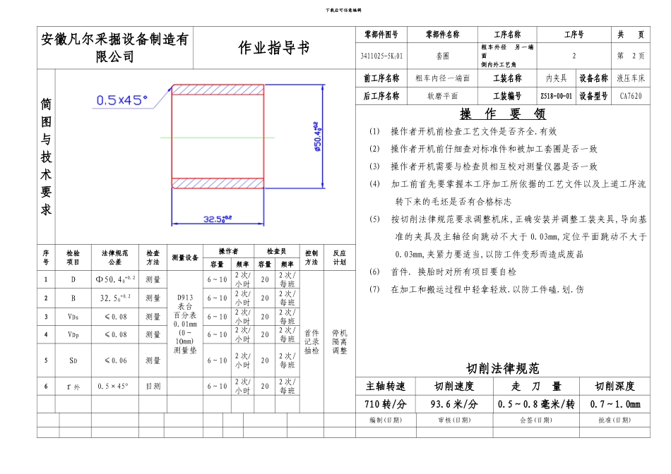 某公司零件加工作业指导书样本样本_第2页