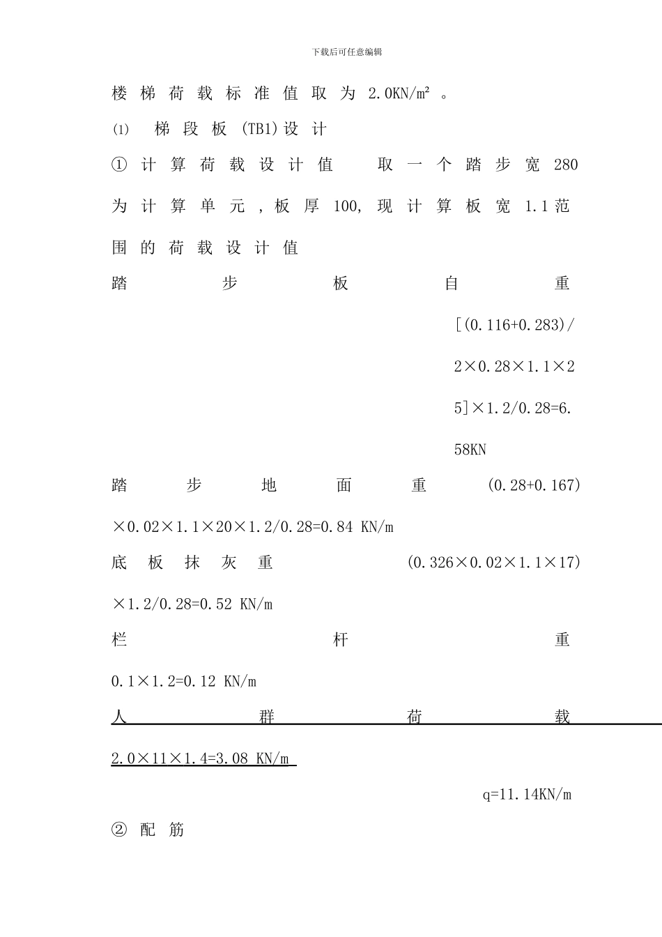 某六层砖混住宅毕业设计图纸及计算书样本_第3页