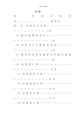 某六层砖混住宅毕业设计图纸及计算书样本
