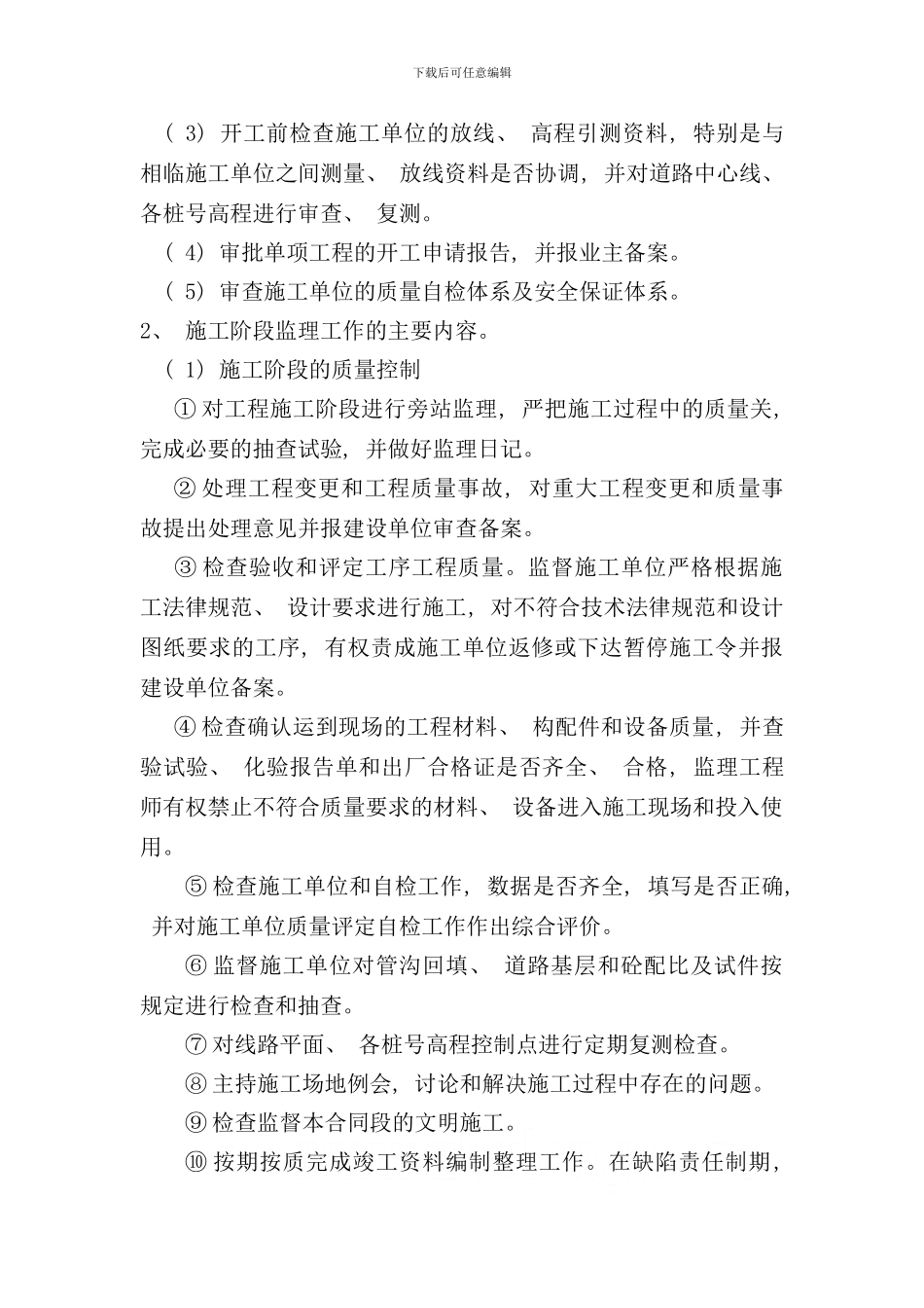 某农村公路乡道改建工程监理规划样本_第2页