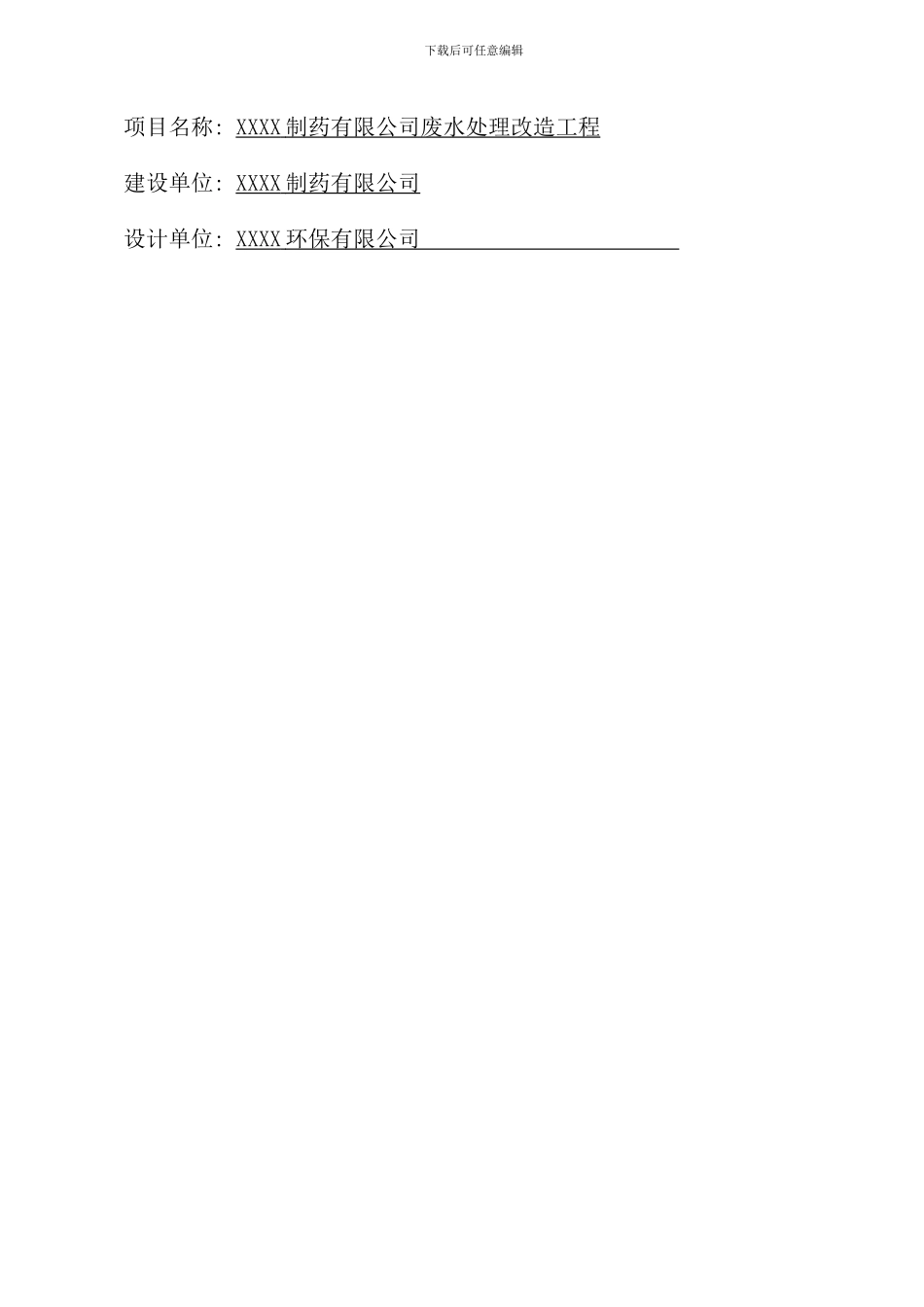 某制药废水设计方案样本_第2页