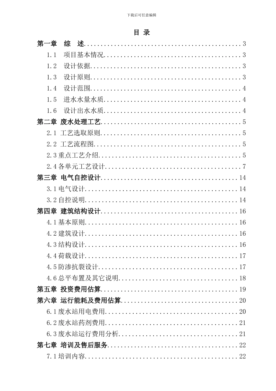 某制药废水设计方案样本_第3页