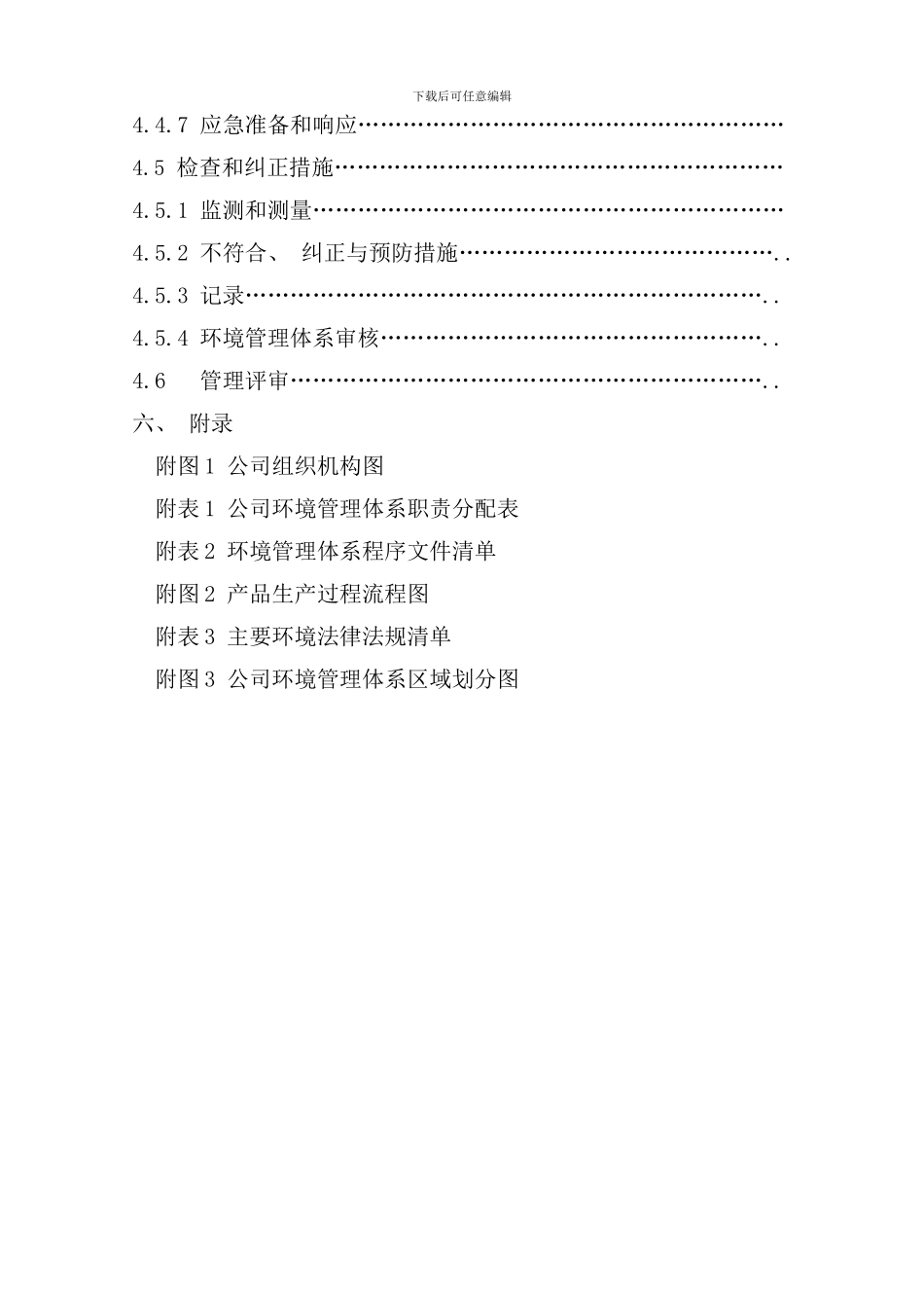 某化工企业环境管理手册样本_第3页