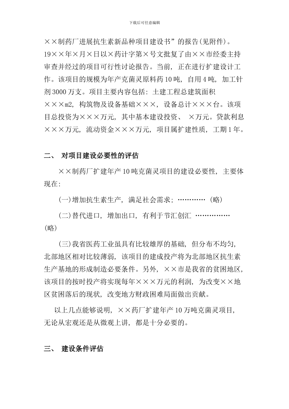 某制药厂立项报告范文样本_第2页