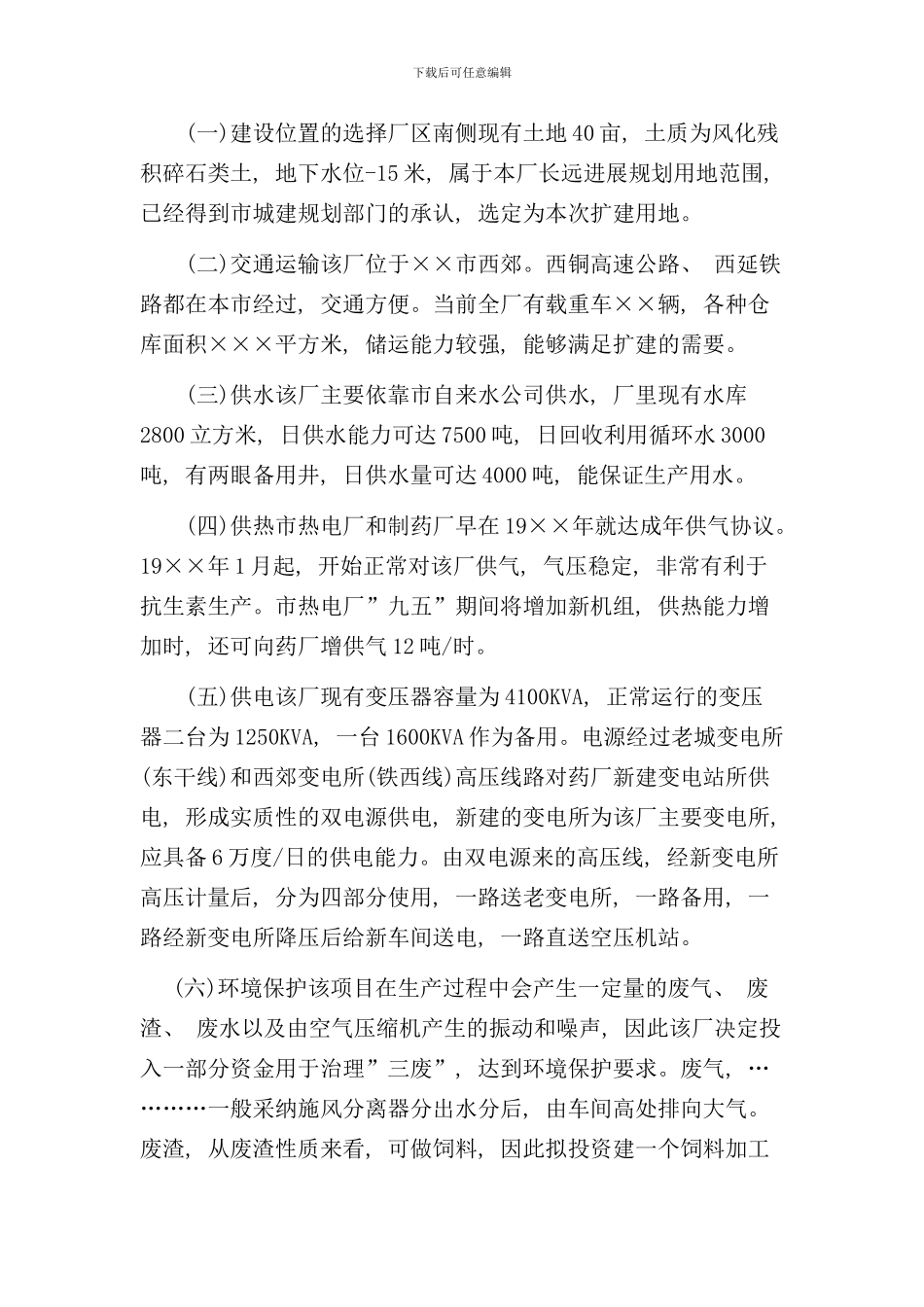 某制药厂立项报告范文样本_第3页