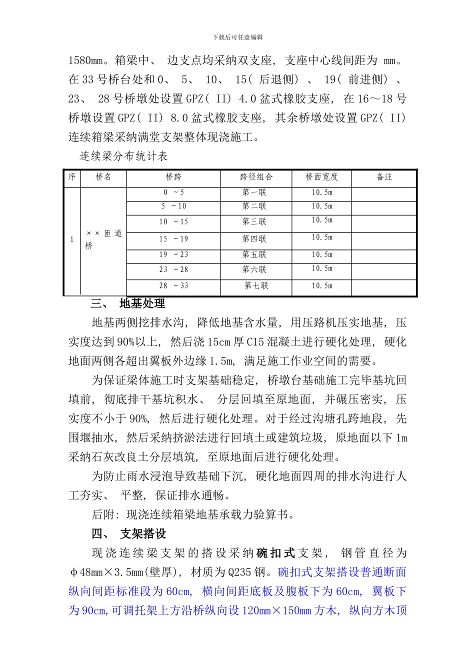 某匝道桥现浇连续箱梁支架搭设方案样本_第2页
