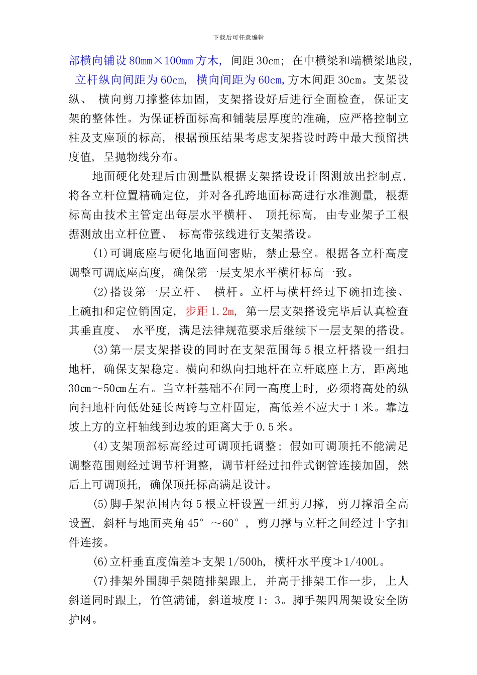 某匝道桥现浇连续箱梁支架搭设方案样本_第3页