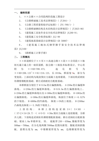 某匝道桥现浇连续箱梁支架搭设方案样本
