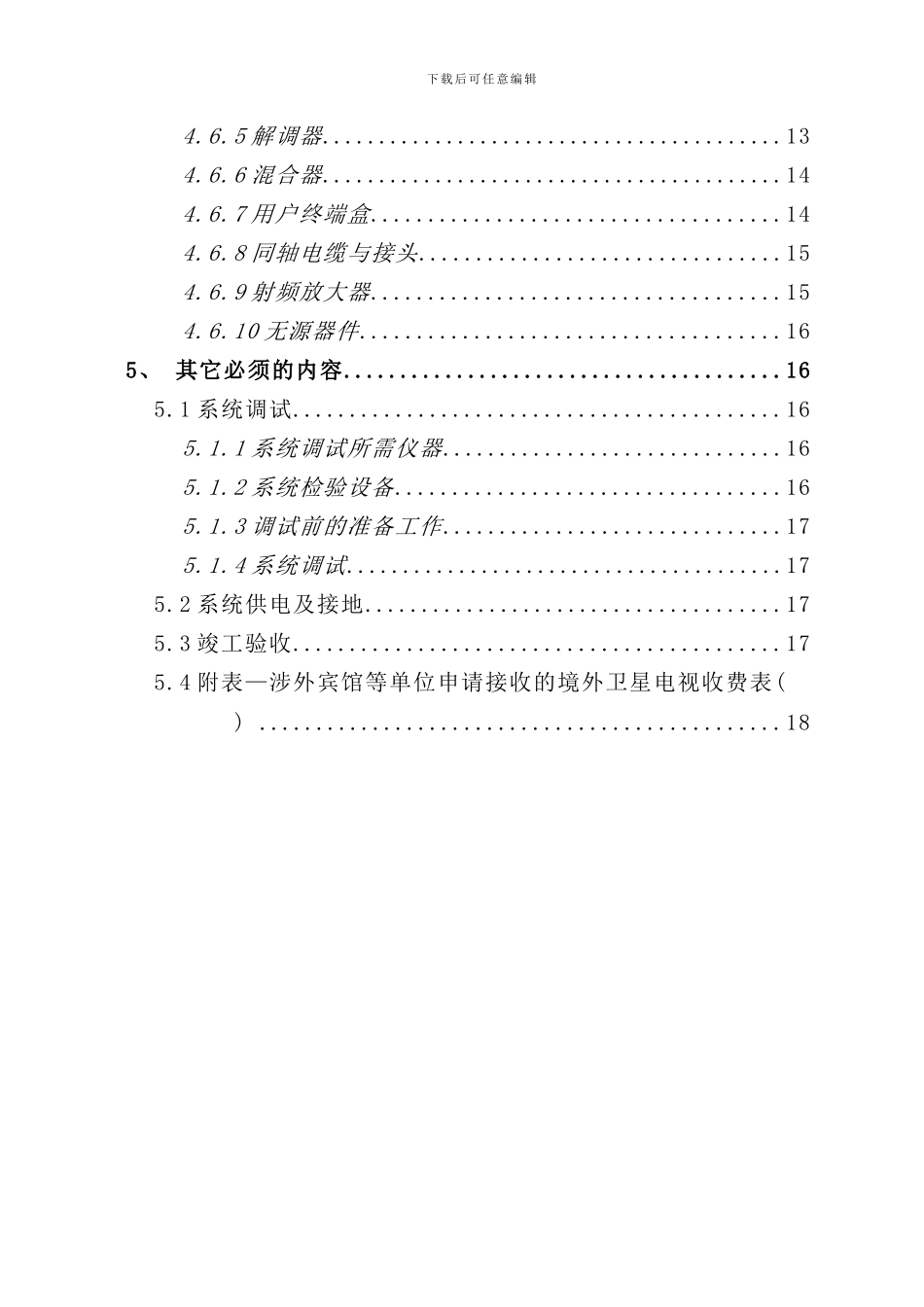 某医院卫星及有线电视系统设计方案样本_第2页