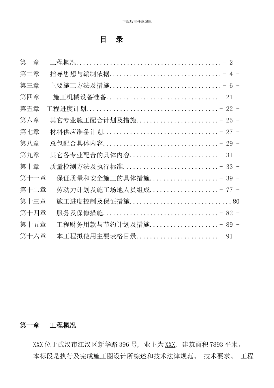 某办公楼装饰施工组织设计样本_第2页