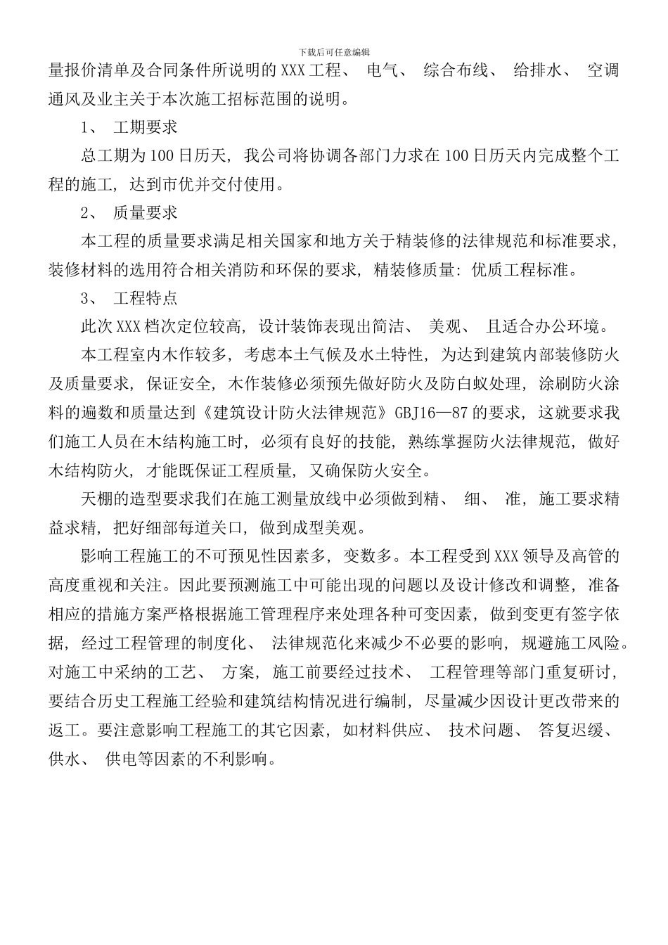 某办公楼装饰施工组织设计样本_第3页