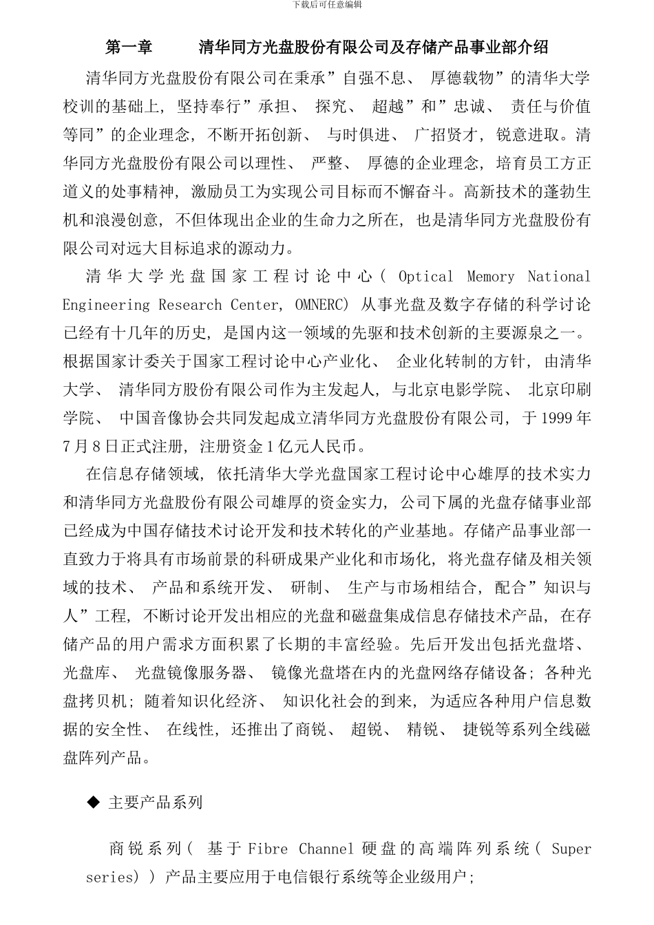 某医院数字化图书馆存储方案样本_第3页