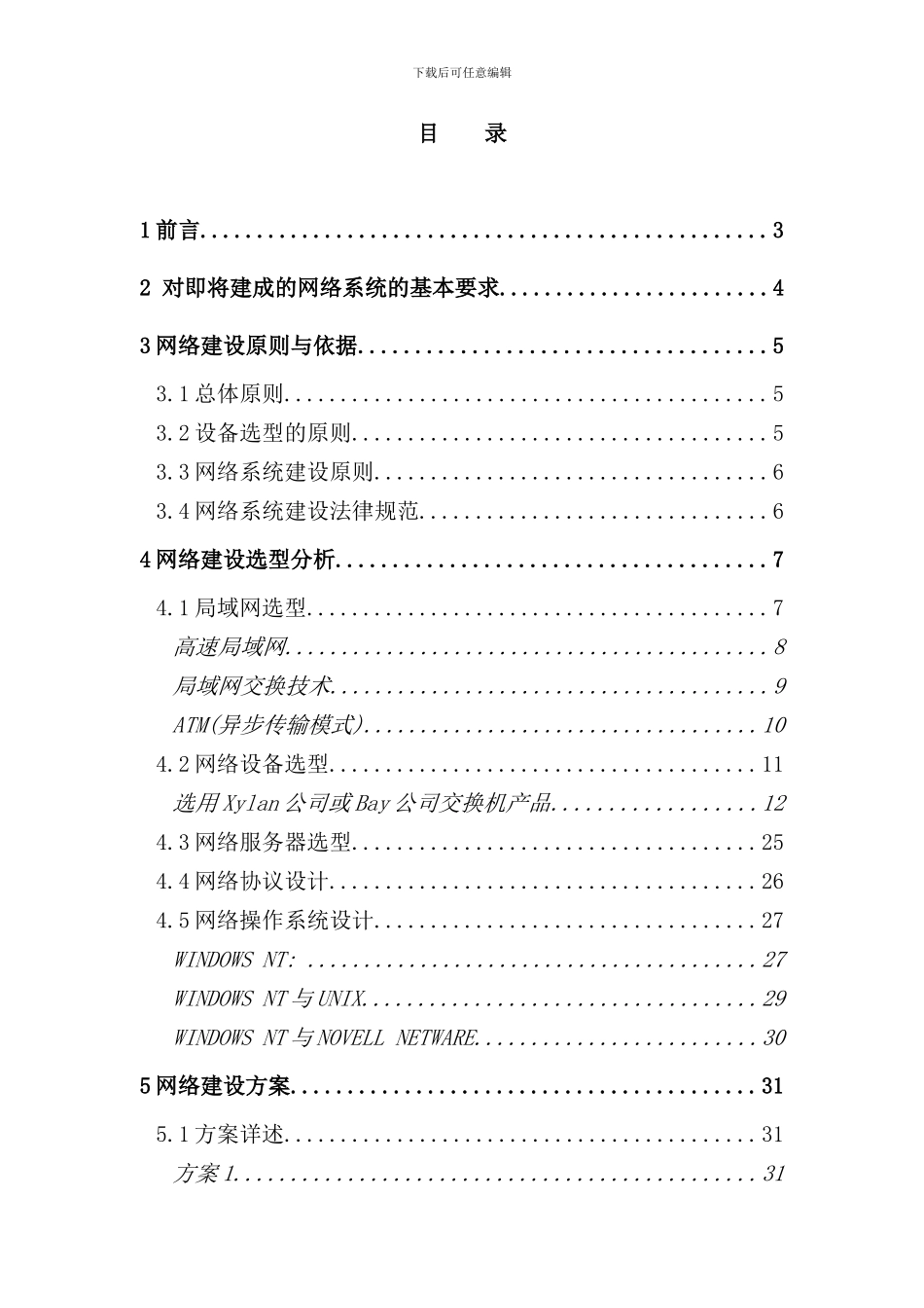 某办公楼网络设计方案样本_第2页