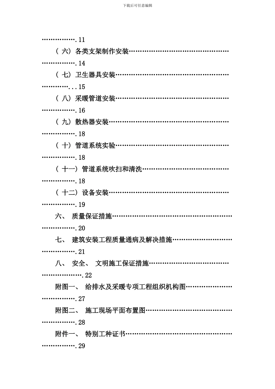 某医院给排水及采暖施工方案样本_第2页