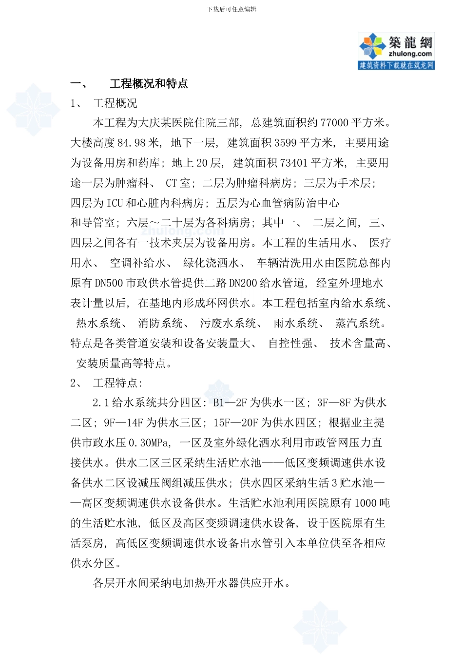 某医院给排水及采暖施工方案样本_第3页