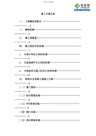 某医院给排水及采暖施工方案样本
