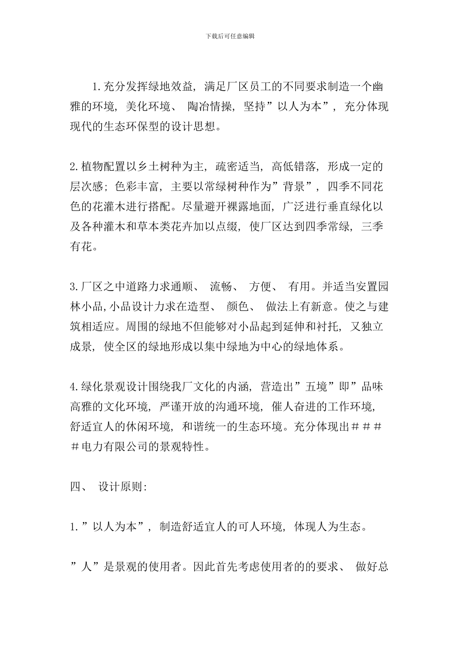 某厂区绿化景观设计说明样本_第2页