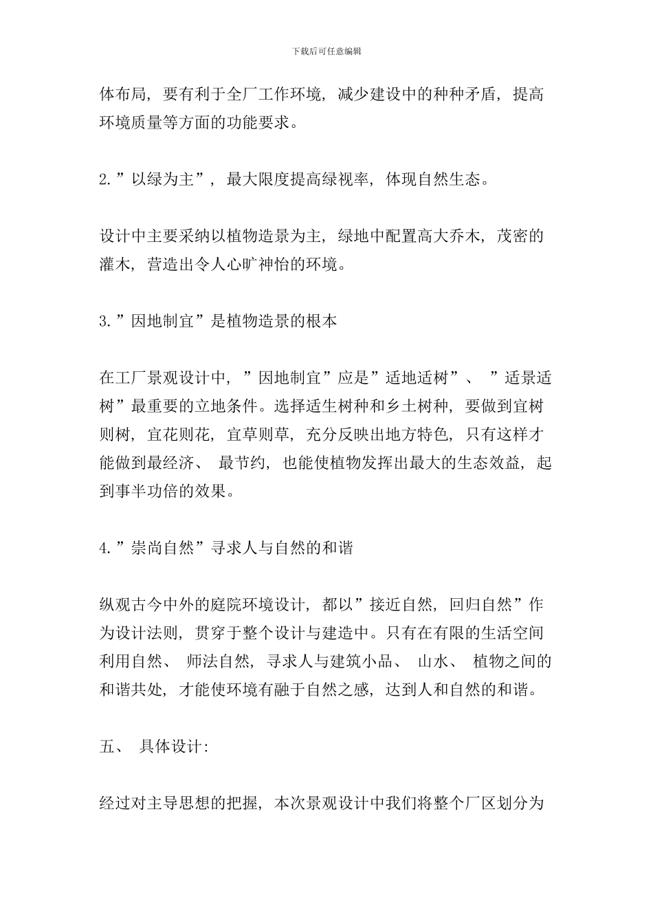 某厂区绿化景观设计说明样本_第3页