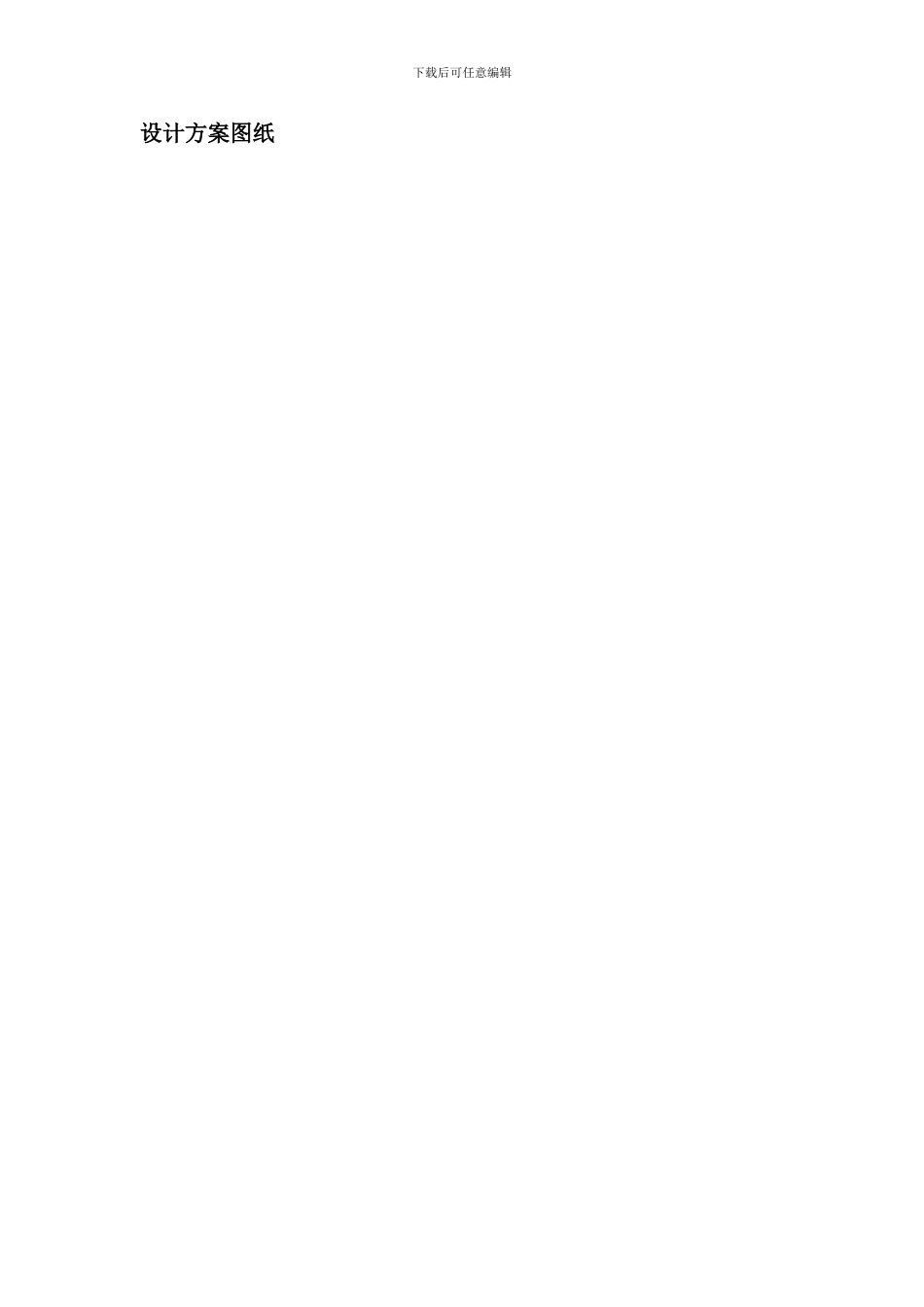 某厂房修缮工程设计投标技术方案样本_第1页