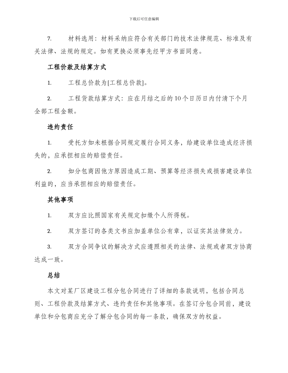 某厂区建设工程分包合同_第2页