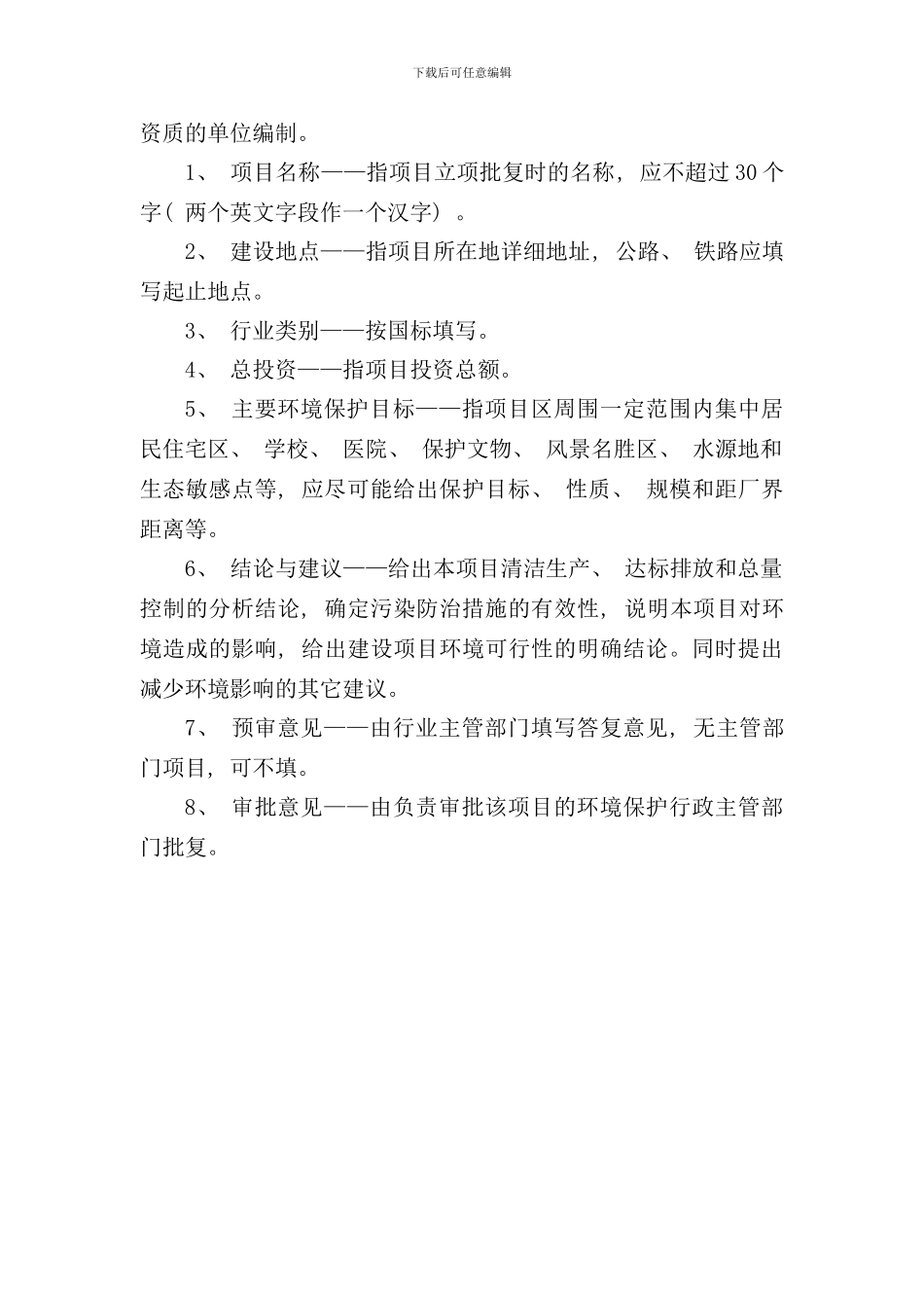 某县某园区塑料厂废旧塑料加工项目环评样本_第2页