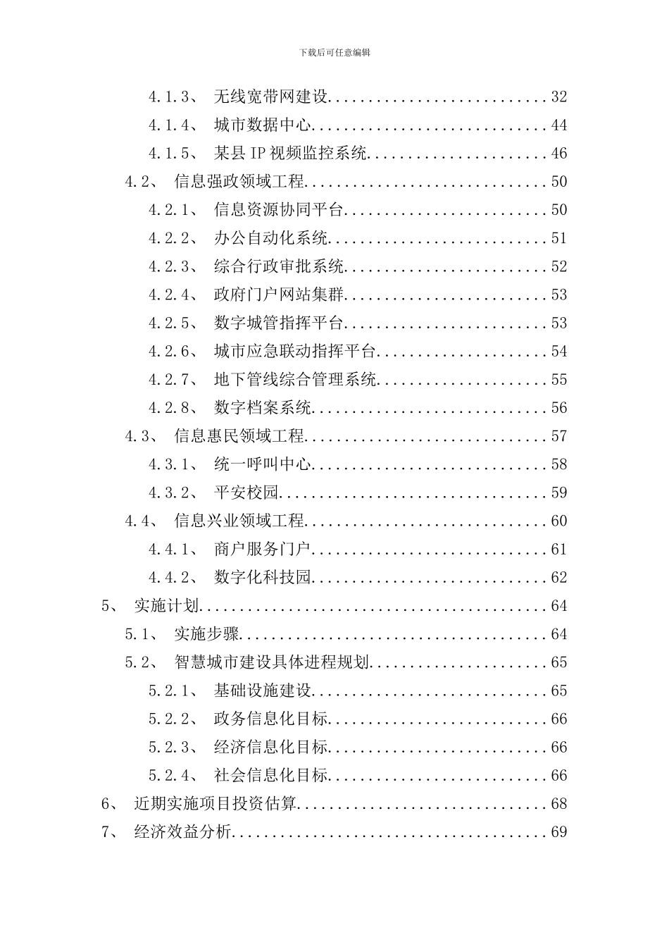 某县智慧城市项目计划书样本_第3页